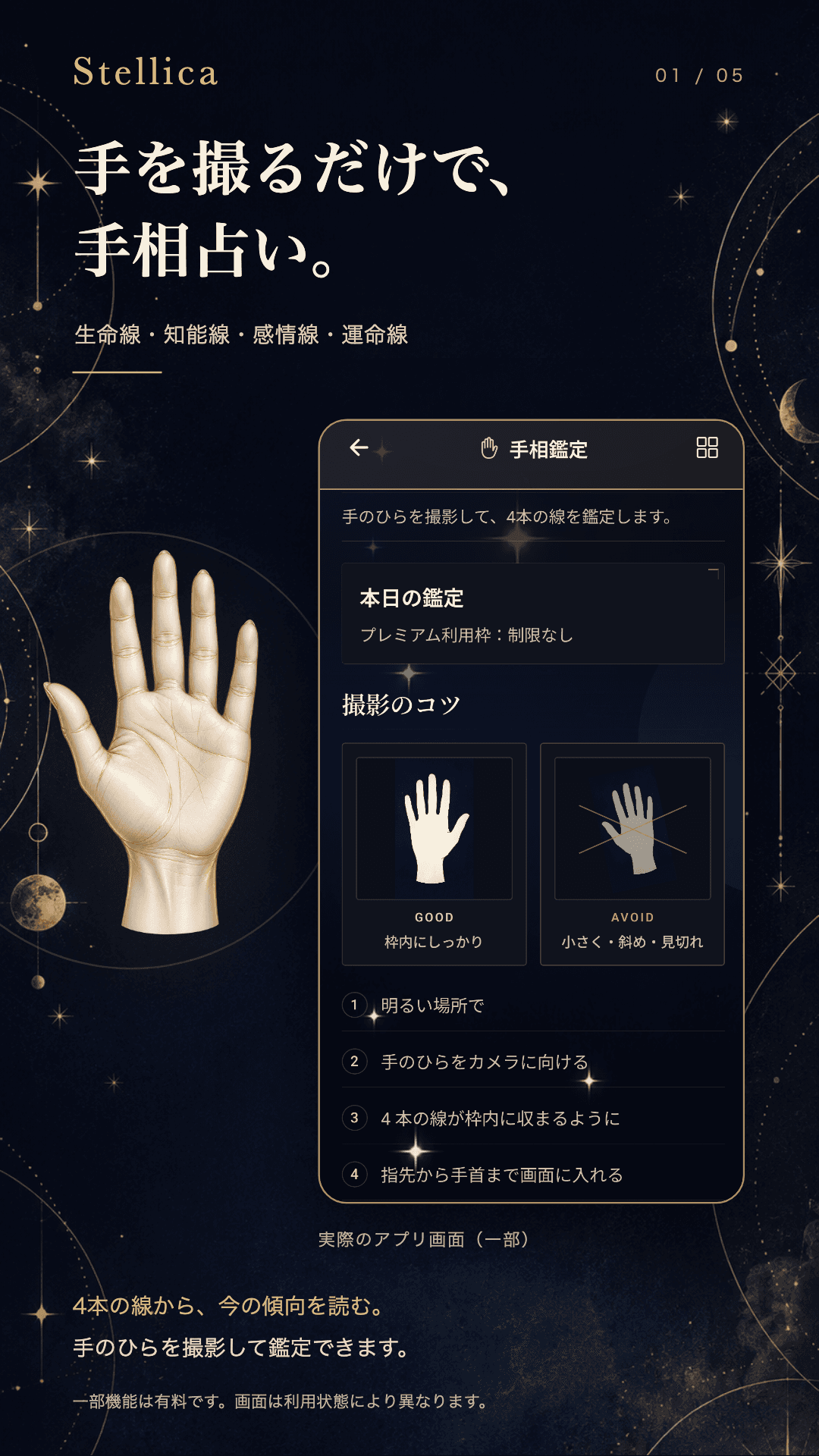 手のひらを撮影して鑑定するStellicaの手相占い。Google Play掲載画像