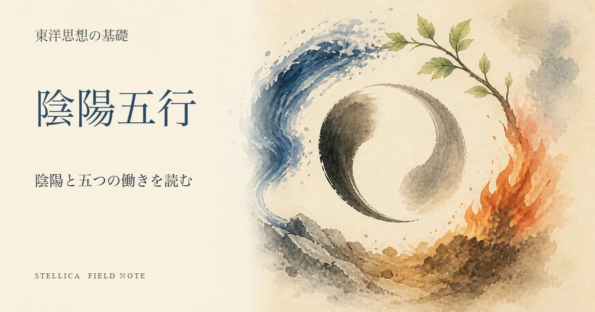 陰陽五行とは?陰陽と木・火・土・金・水の仕組みをわかりやすく解説